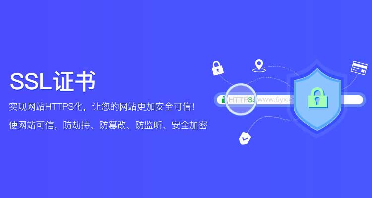 ssl服務(wù)器證書