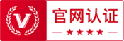 官網(wǎng)認(rèn)證